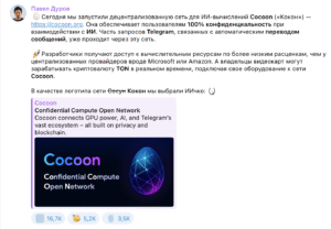 Павел Дуров запустил децентрализованную сеть Cocoon для безопасных ИИ-вычислений