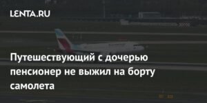 Пенсионер умер на борту самолета Eurowings во время перелета из Испании в Германию
