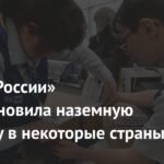 «Почта России» приостановила наземную доставку в страны Прибалтики и Европы