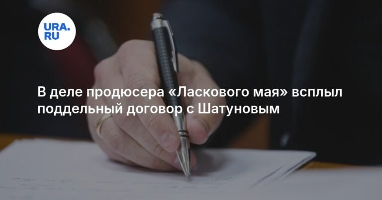Поддельный договор Шатунова с Разиным вскрылся в деле продюсера «Ласкового мая»