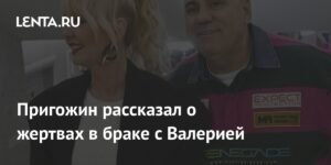 Пригожин раскрыл жертвы ради любви к Валерии