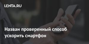 Проверенный способ ускорить смартфон: очистка кэша