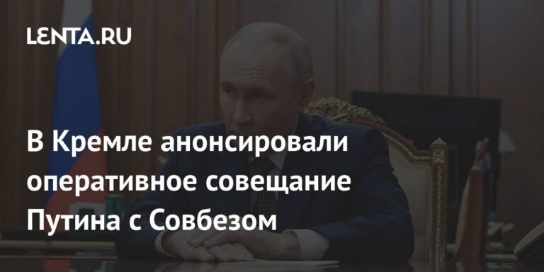 Путин проведет оперативное совещание с Совбезом 26 декабря