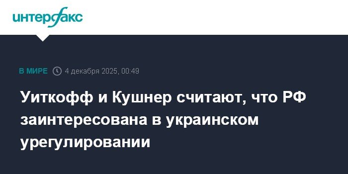 РФ заинтересована в решении украинского кризиса