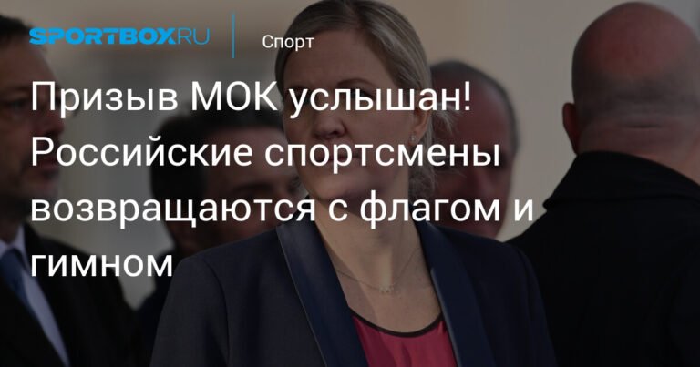 Российские юниоры возвращаются на международные турниры под флагом и гимном