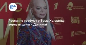 Российские пользователи соцсетей атакуют Тома Холланда из-за Ларисы Долиной