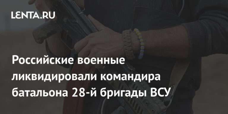 Российские военные ликвидировали командира батальона ВСУ в ДНР