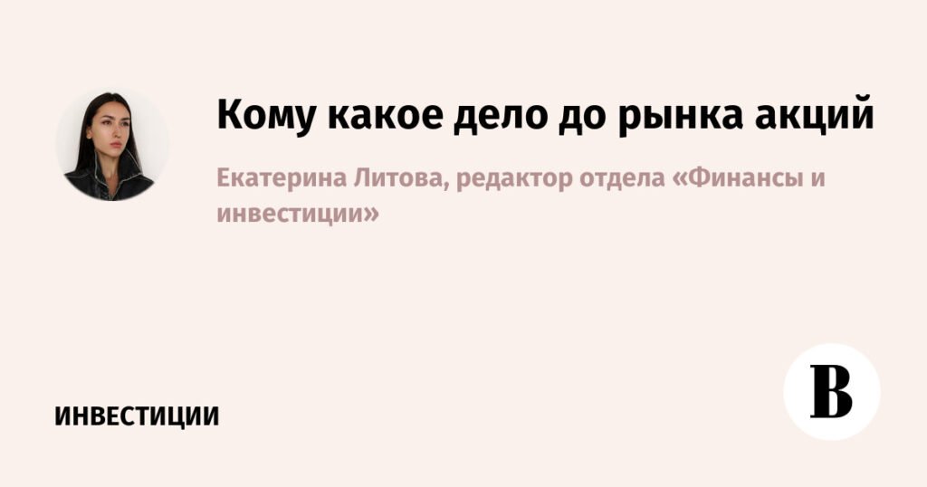 Рынок акций: реальность против цифр