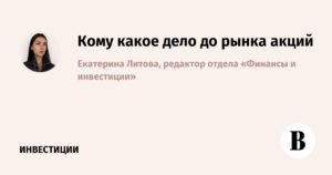 Рынок акций: реальность против цифр