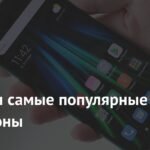 Самые популярные смартфоны перед Новым годом: лидеры продаж
