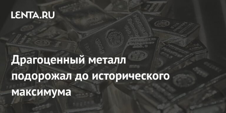 Серебро достигло исторического максимума в $60 за унцию