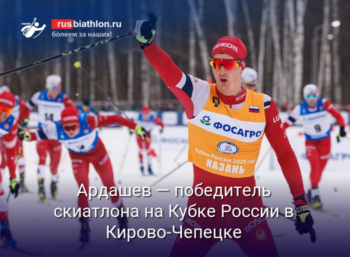 Сергей Ардашев победил в скиатлоне на Кубке России в Кирово-Чепецке