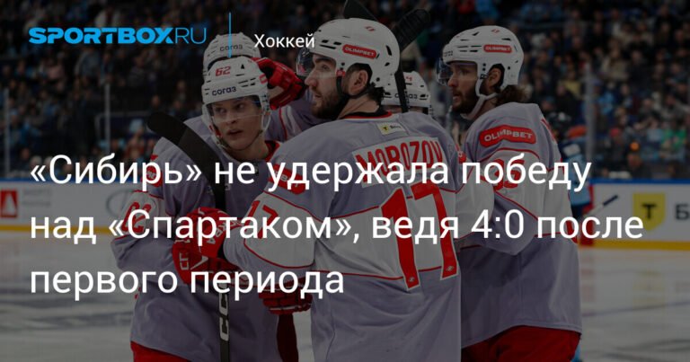 «Сибирь» упустила победу над «Спартаком» в овертайме