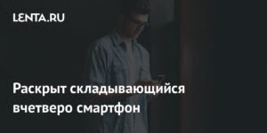 Смартфон со складывающимся вчетверо экраном: инсайдер раскрыл детали
