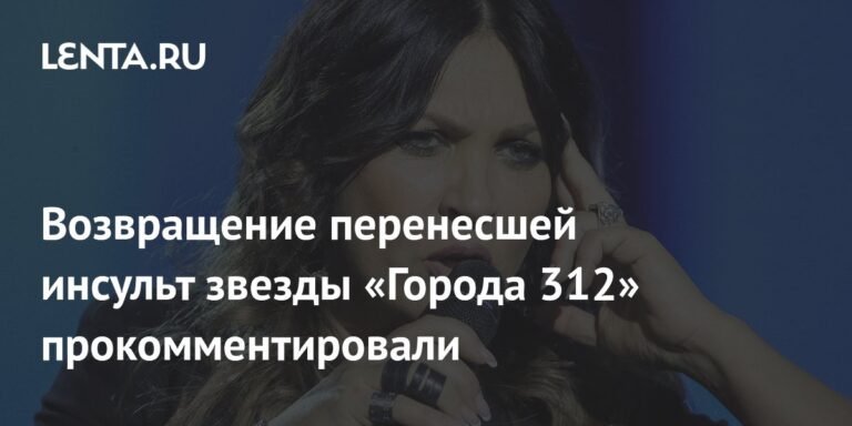 Солистка «Города 312» Ая возвращается на сцену после инсульта