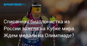 Стремоус из России зажигает на Кубке мира: Ждем медали на Олимпиаде?