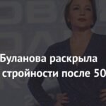 Татьяна Буланова: секреты стройности после 50 лет