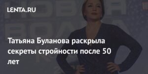 Татьяна Буланова: секреты стройности после 50 лет