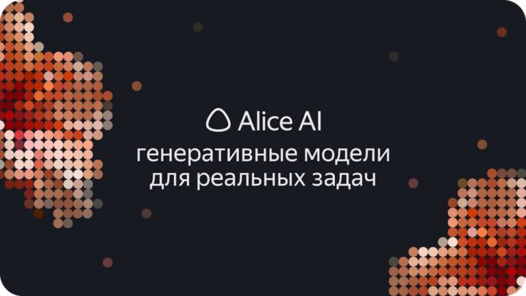 Техрепорт Alice AI: новое поколение моделей для ИИ-ассистента