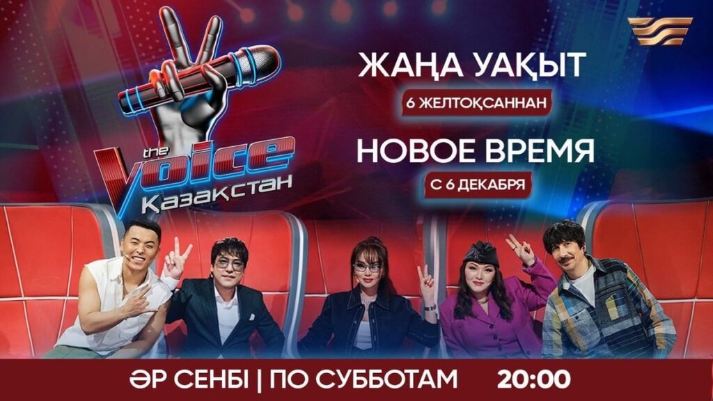 «The Voice Қазақстан» меняет время выхода на «Хабаре»