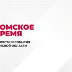 Томская область: принят дефицитный бюджет и новые инициативы