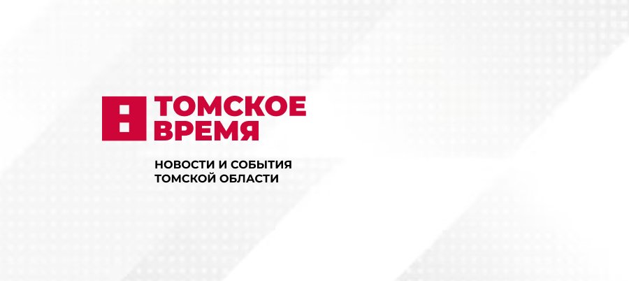 Томская область: принят дефицитный бюджет и новые инициативы