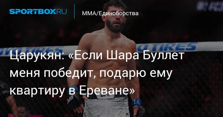 Царукян пообещал подарить квартиру в Ереване Шара Буллет в случае победы