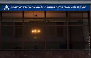 ЦБ РФ отозвал лицензию у Индустриального сберегательного банка