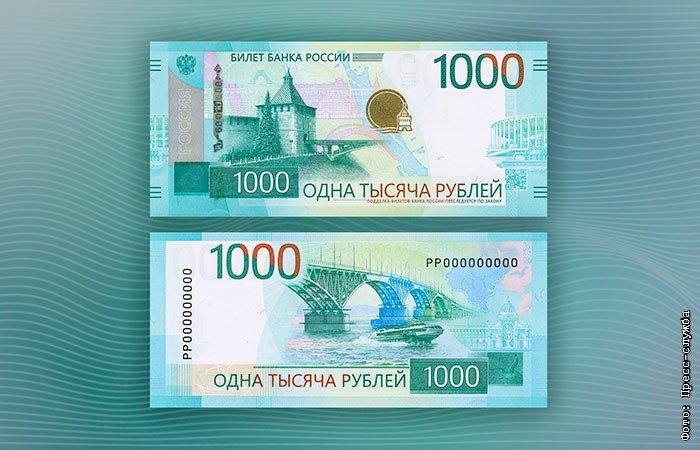 ЦБ РФ выпускает обновленную банкноту номиналом 1000 рублей