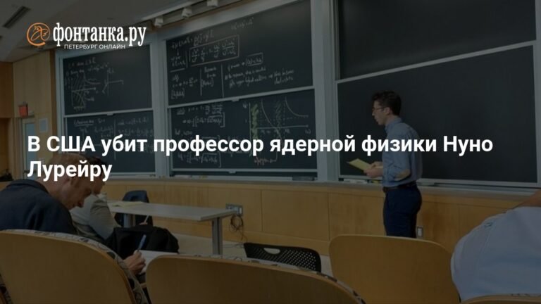 Убит профессор ядерной физики Нуно Лурейру: подробности трагедии