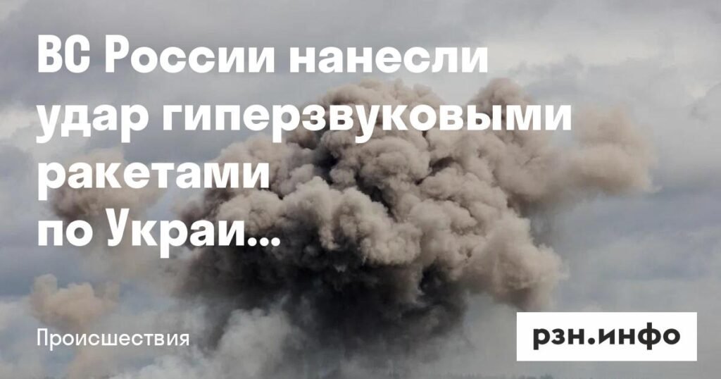 Удар гиперзвуковыми ракетами: Россия ответила на атаки Украины