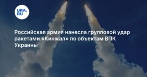 Удар по ВПК Украины: российская армия применила ракеты «Кинжал»
