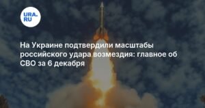Удар возмездия: Россия ответила на атаки ВСУ