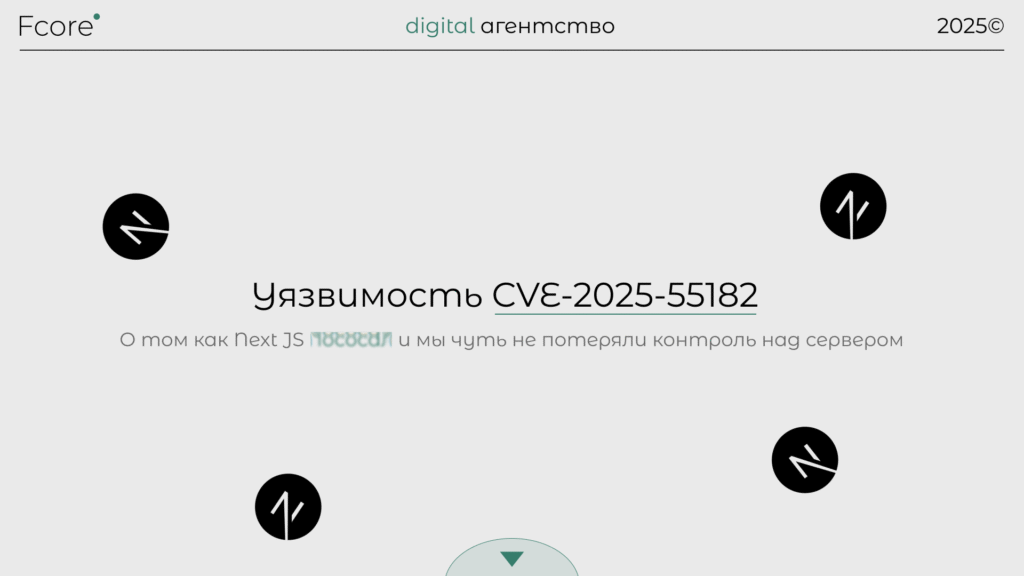 Уязвимость React4Shell: как Next JS и React снова под угрозой