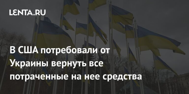 Украина должна вернуть США все выделенные средства