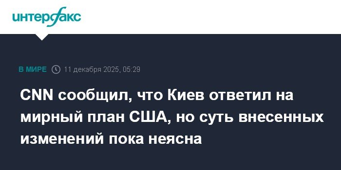 Украина ответила на мирный план США: что известно