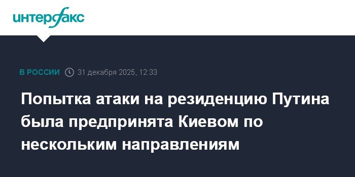 Украина предприняла масштабную атаку на резиденцию Путина
