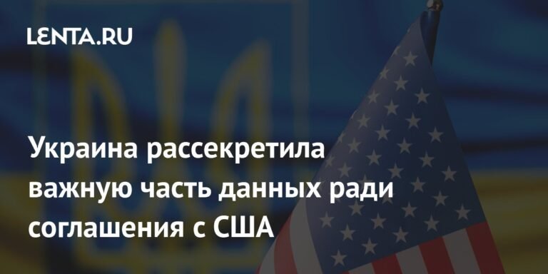Украина раскрыла данные о полезных ископаемых для соглашения с США