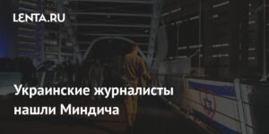 Украинские журналисты обнаружили Миндича в Израиле
