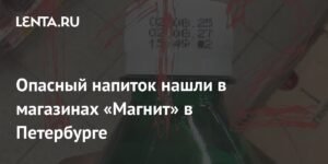 В Петербурге изъяли из продажи опасный напиток «Алоэ Вера» с ацетоном