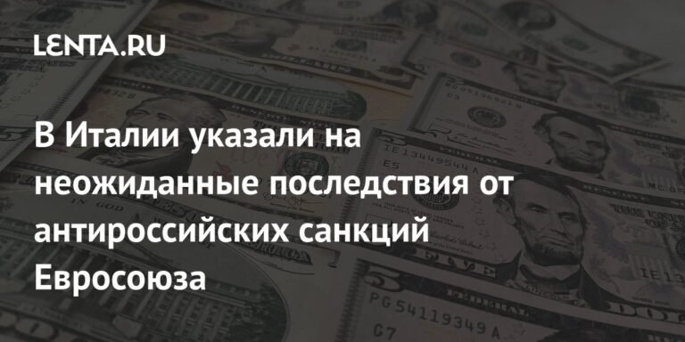 Вице-премьер Италии Сальвини: санкции против России ослабили Европу