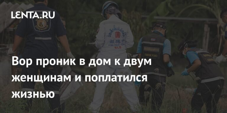Вор в Таиланде поплатился жизнью при побеге из дома
