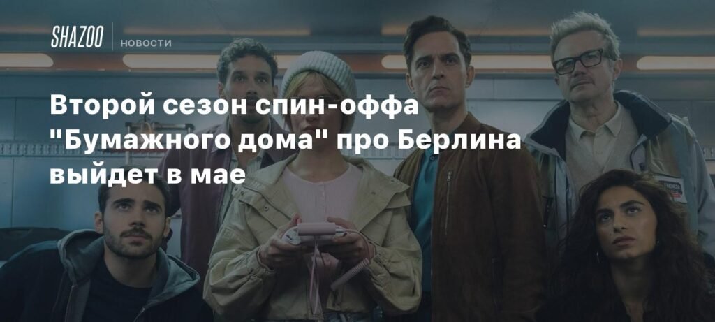 Второй сезон спин-оффа 