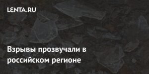 Взрывы над Волгоградской областью: работа ПВО и возможная атака беспилотников