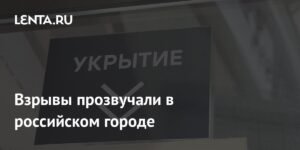 Взрывы в пригороде Ейска: сработала система ПВО