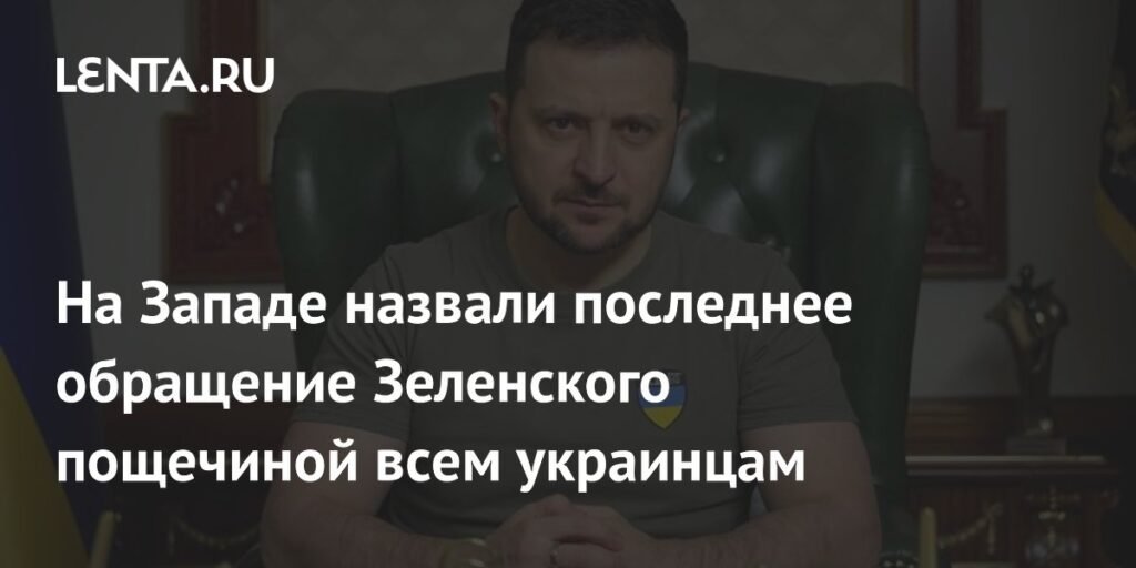 Зеленский вызвал критику заявлением о вступлении Украины в ЕС