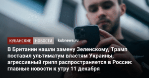 Зеленский面临挑战：英国为乌克兰寻找新领导人，Tрамп提出 ultimатум