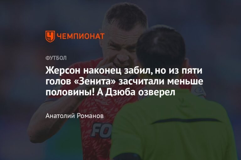 Зенит разгромил Акрон, но половина голов не засчитаны