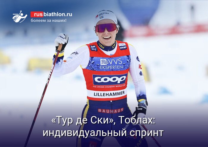 Женский спринт на «Тур де Ски»: результаты и анализ