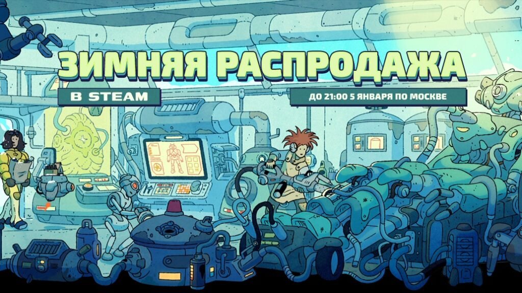 Зимняя распродажа Steam 2025: топ-30 игр со скидками